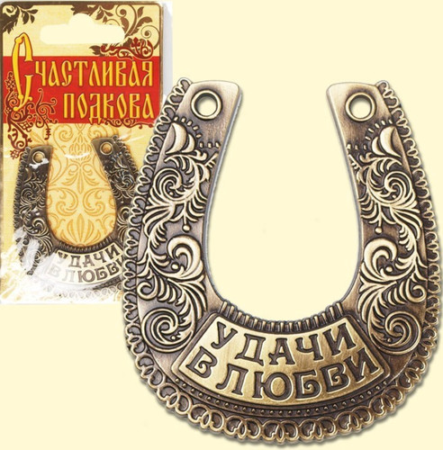 Glückshufeisen удачи - glückshufeisen,